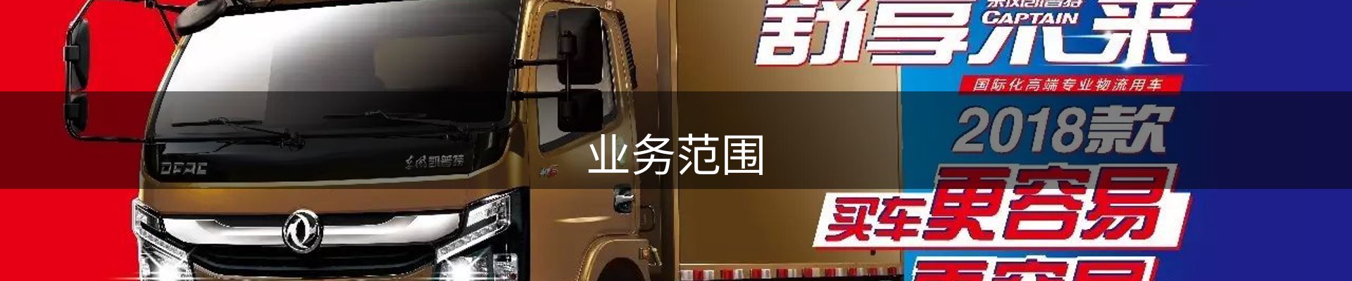 业务范围