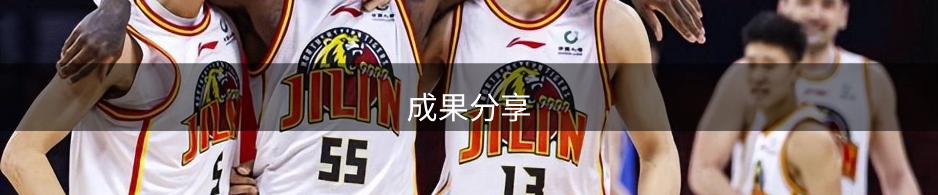 成果分享